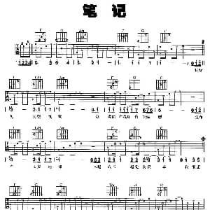 笔记 吉他谱