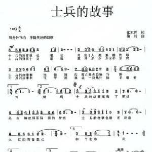 士兵的故事_民歌简谱_词曲:张东辉 桑楠