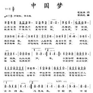 中国梦_民歌简谱_词曲:翟桂英 常继红