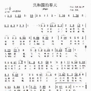 共和国的春天_歌曲简谱_词曲:张友殿 温喆吉 张友殿