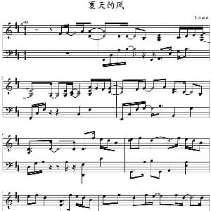 夏天的风 钢琴谱 小南改编