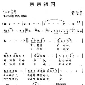 亲亲祖国_通俗唱法乐谱_词曲:耿小强 盘龙