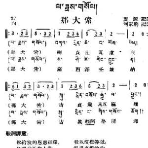 那大索_民歌简谱