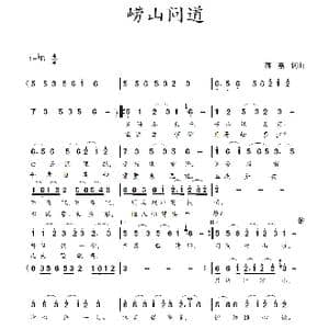 崂山问道_歌谱投稿_词曲:蒋燕,词 蒋燕 曲