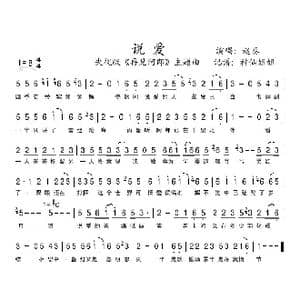 说爱_歌谱投稿