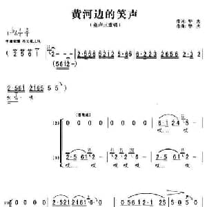 黄河边的笑声_儿歌乐谱_词曲:华杰 华杰