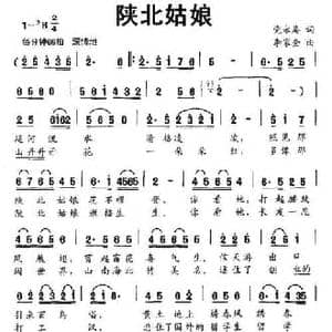 陕北姑娘_民歌简谱_词曲:党永庵 李家全