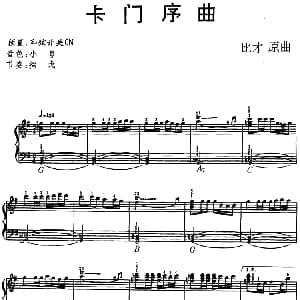 电子琴谱 | 卡门序曲 比才