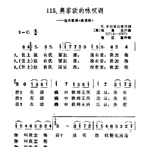 奥菲欧的咏叹调 奥地利 _外国歌谱_词曲: 奥 R 卡尔查比基 奥 格鲁克