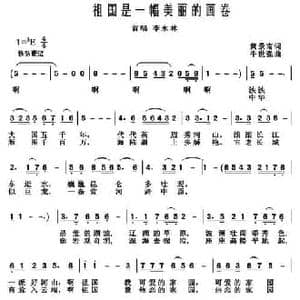 祖国是一幅美丽的图画_民歌简谱_词曲:黄景南 牛世强