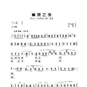 草原之夜_歌曲简谱_词曲:张加毅 田歌
