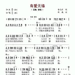 有爱无缘_歌谱投稿_词曲:李太伯 国巍