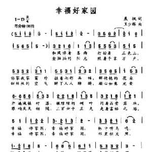 幸福好家园_民歌简谱_词曲:晨枫 王少辉