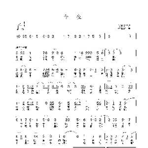 今夜_歌曲简谱_词曲:沈乃炜 铁君