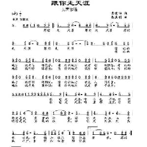 跟你走天涯_通俗唱法乐谱_词曲:葛 娜仁托雅 杨亚利