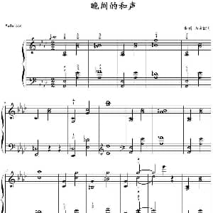 晚间的和声 钢琴谱 山水眩月制谱