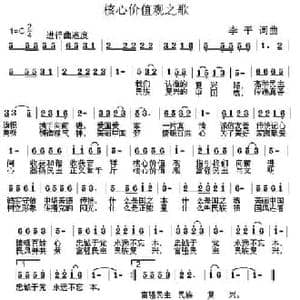核心价值观之歌_民歌简谱_词曲:李平 李平