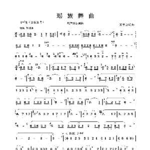 瑶族舞曲_歌谱投稿_词曲:王厚臣编曲 王厚臣编曲