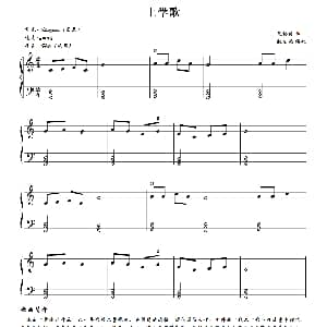 电子琴谱 | 上学歌