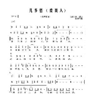 几多愁_歌谱投稿_词曲: 唐 李煜 谭健常