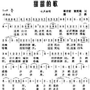 甜甜的歌_民歌简谱_词曲:覃开宏 唐力