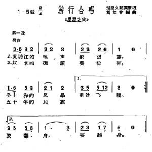 沪剧 黄浦江的吼声像雷震 星星之火 游行合唱 刘如曾编曲