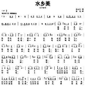 水乡美_民歌简谱_词曲:张枚同 程龙