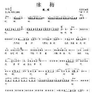 咏梅_美声唱法乐谱_词曲:毛泽东 李杰