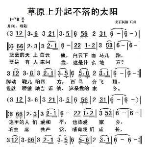 草原上升起不落的太阳_歌谱投稿_词曲:美丽其格 美丽其格