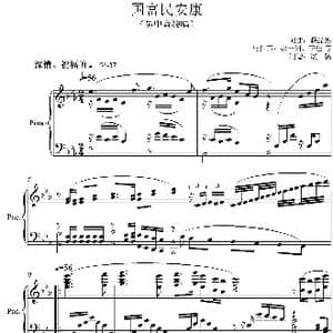 国富民安康_歌谱投稿_词曲:赖晶熙 赖晶熙