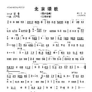 北京颂歌_歌曲简谱_词曲: 高振忠配器