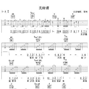 无所谓 吉他谱 杨坤