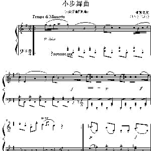 小步舞曲 钢琴谱