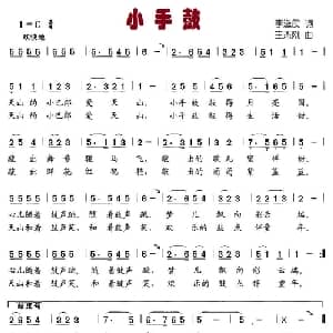 小手鼓_儿歌乐谱_词曲:李滋民 王杰刚