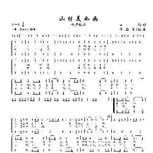 山村美如画_歌谱投稿_词曲:黄灿 楼勤 陈美仙