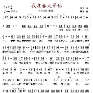 我在春天等你_歌谱投稿_词曲:苏拉 周笛