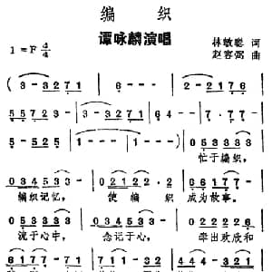 编织_通俗唱法乐谱_词曲:林敏聪
