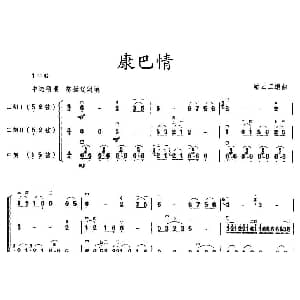 二胡谱 | 康巴情 三重奏 梁云江