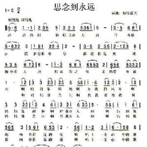 思念到永远_民歌简谱_词曲:放牧蓝天 放牧蓝天