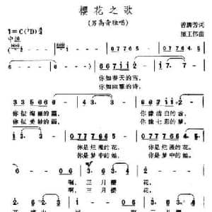 樱花之歌_民歌简谱_词曲:曾腾芳 施王伟