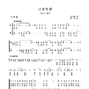 祖国花园_合唱歌谱_词曲:刘志毅 高绿