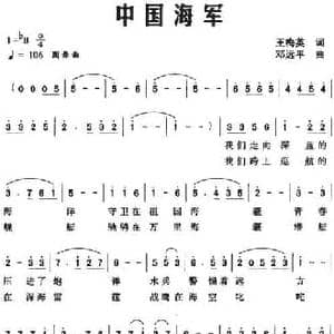 中国海军_民歌简谱_词曲:王梅英 邓远平