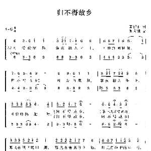 归不得故乡_歌曲简谱_词曲:谭国耻 黄友棣