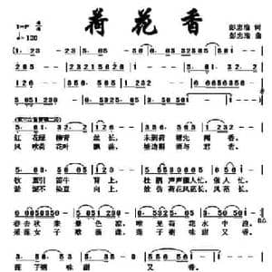 荷花香_民歌简谱_词曲:彭忠瑜 彭忠瑜