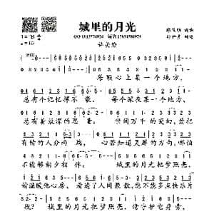 城里的月光_歌谱投稿_词曲:陈佳明 陈佳明