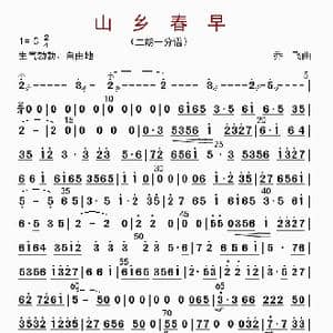 山乡春早_歌曲简谱_词曲: 乔飞