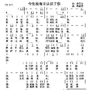 今生我有幸认识了你_歌曲简谱_词曲:张传清 俞瀛洲
