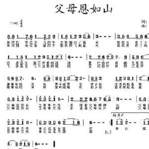父母恩如山_民歌简谱_词曲:冰雪 王立