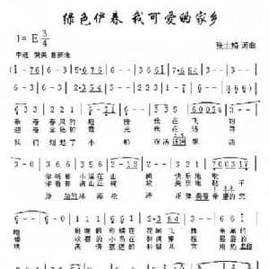 绿色伊春,我可爱的家乡_民歌简谱_词曲:张士娟 张士娟