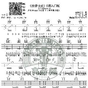 抖音热曲 我很快乐 吉他谱C调入门版 猴哥吉他教学 高音教编配_歌谱投稿
